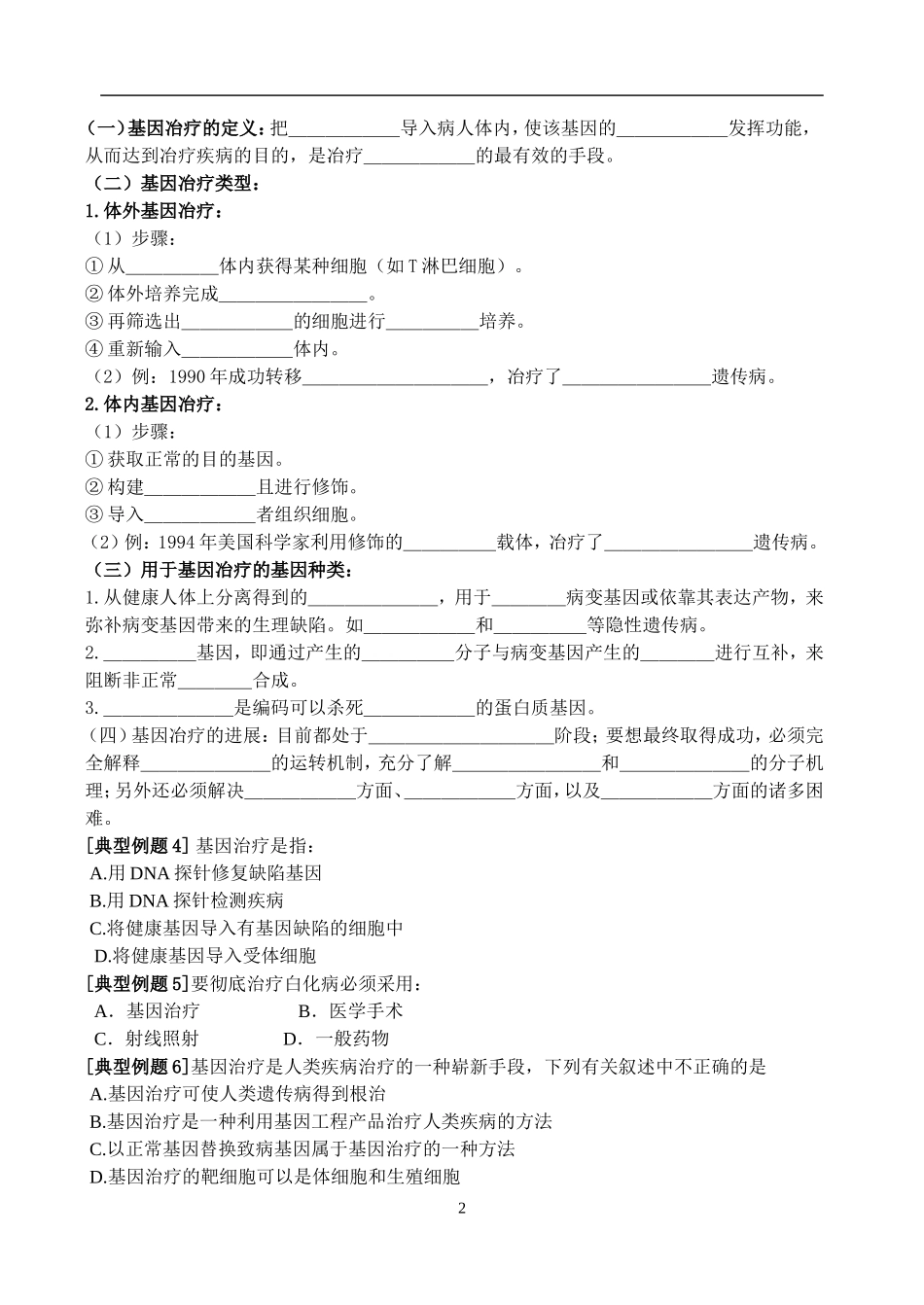 高中物理1.3  基因工程的应用（第2课时）教案新人教版选修3_第2页