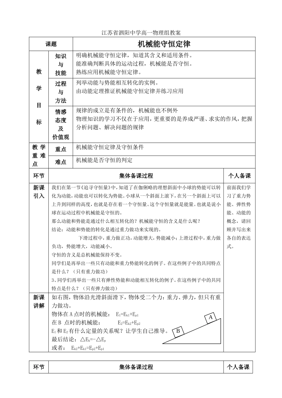 高中物理5.8机械能守恒定律教案3人教版必修2_第1页