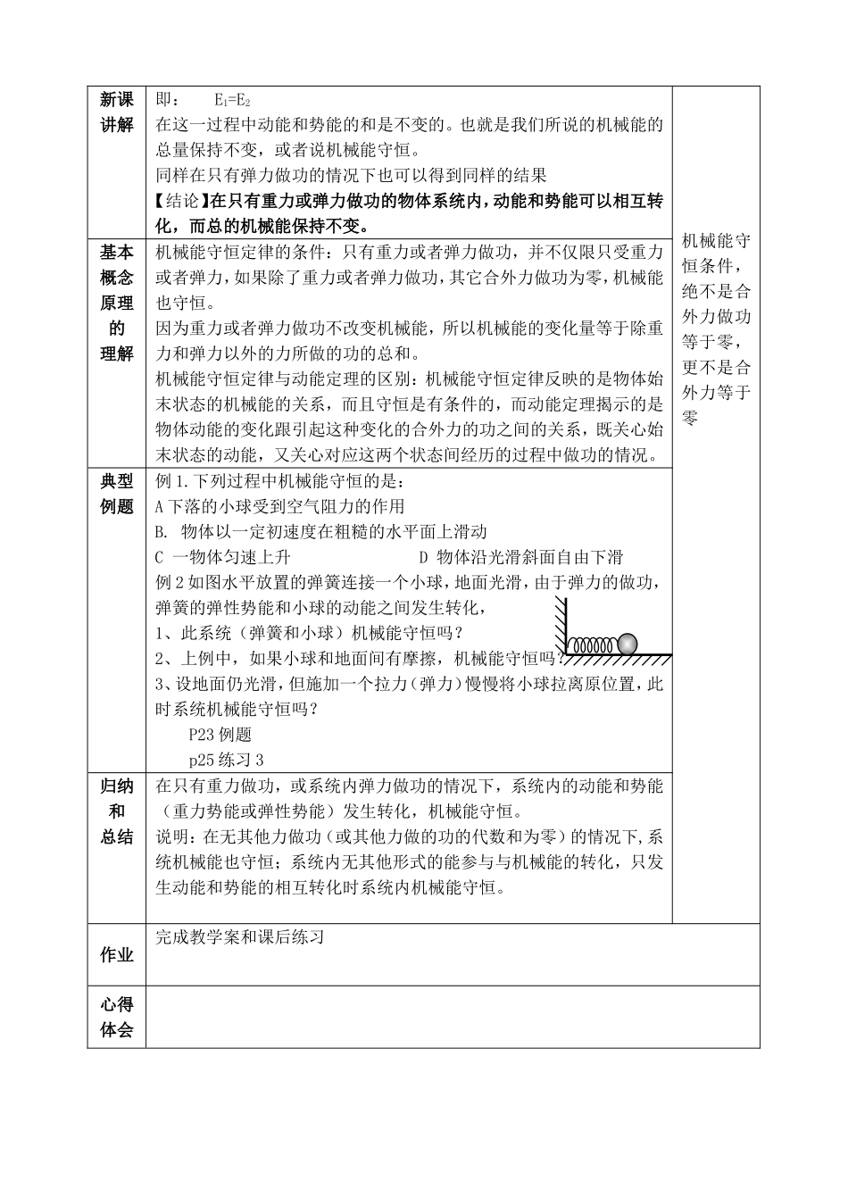 高中物理5.8机械能守恒定律教案3人教版必修2_第2页