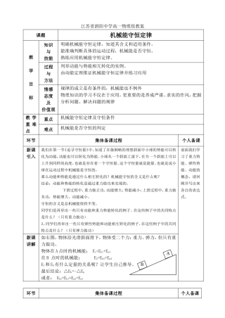 高中物理5.8机械能守恒定律教案3人教版必修2