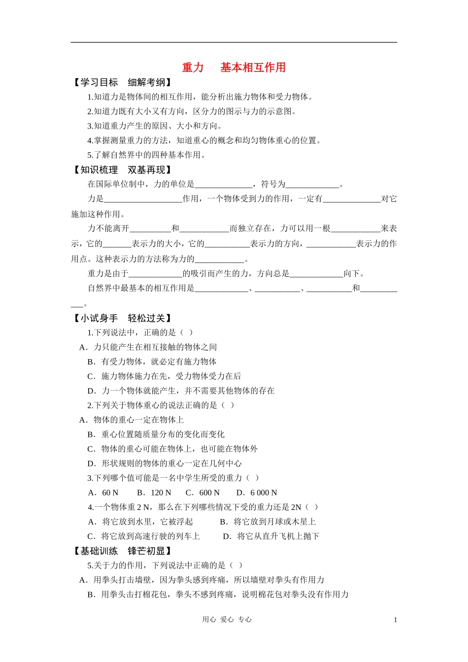 高中物理《重力　基本相互作用》学案2 新人教版必修1_第1页