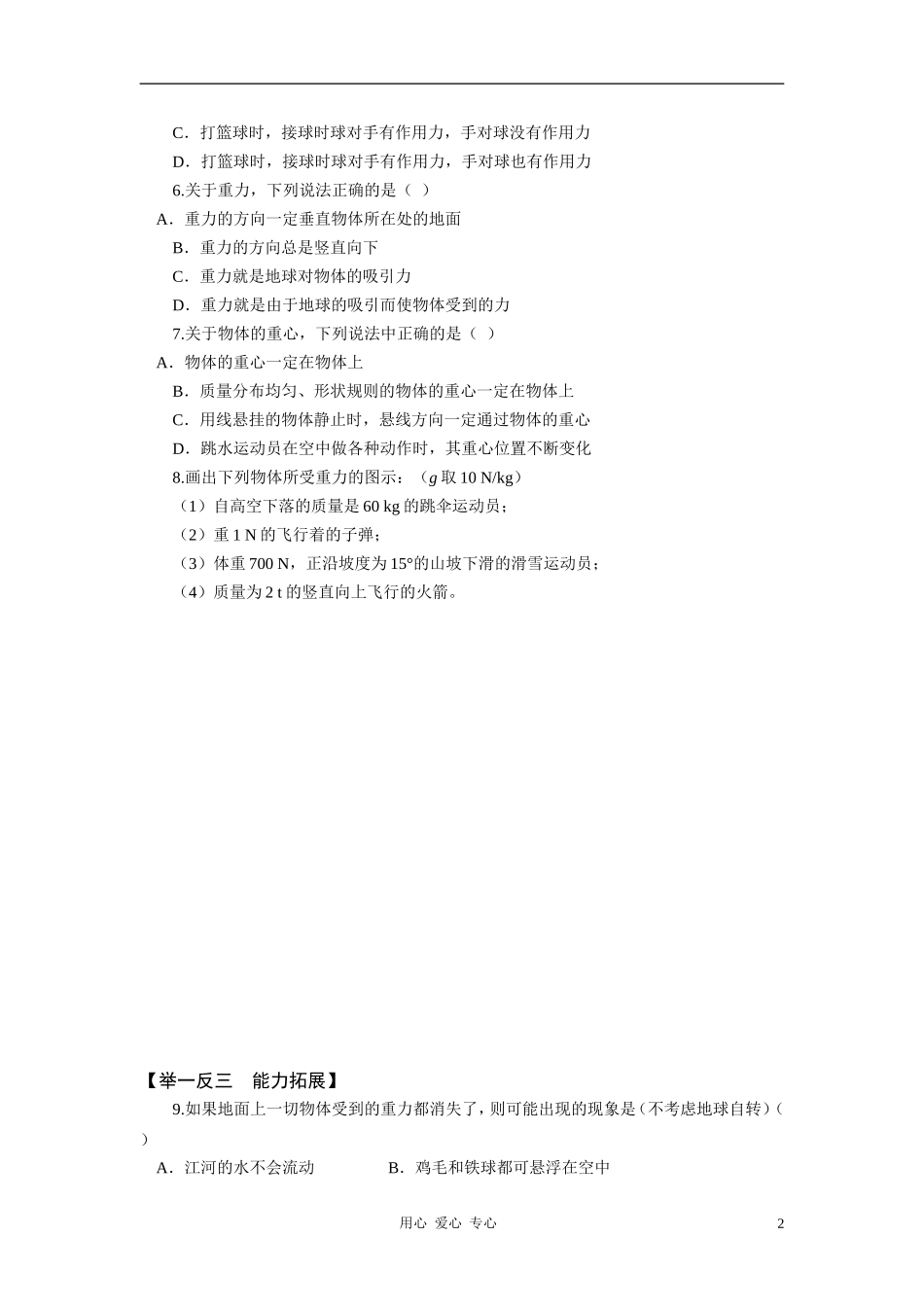 高中物理《重力　基本相互作用》学案2 新人教版必修1_第2页