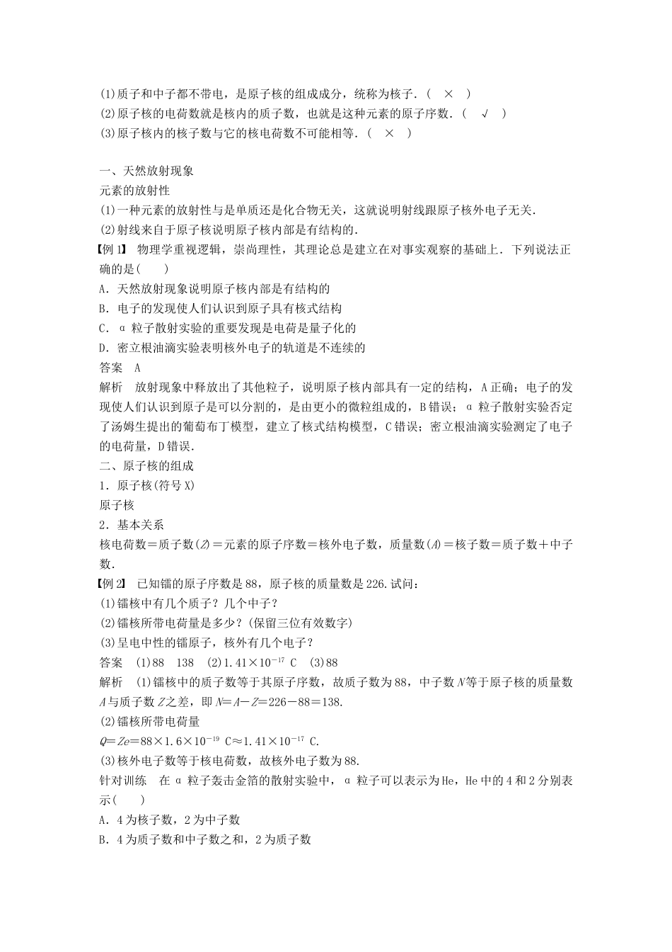 高中物理 第四章 原子核 第一节 走进原子核同步备课教学案 粤教版选修3-5-粤教版高二选修3-5物理教学案_第2页
