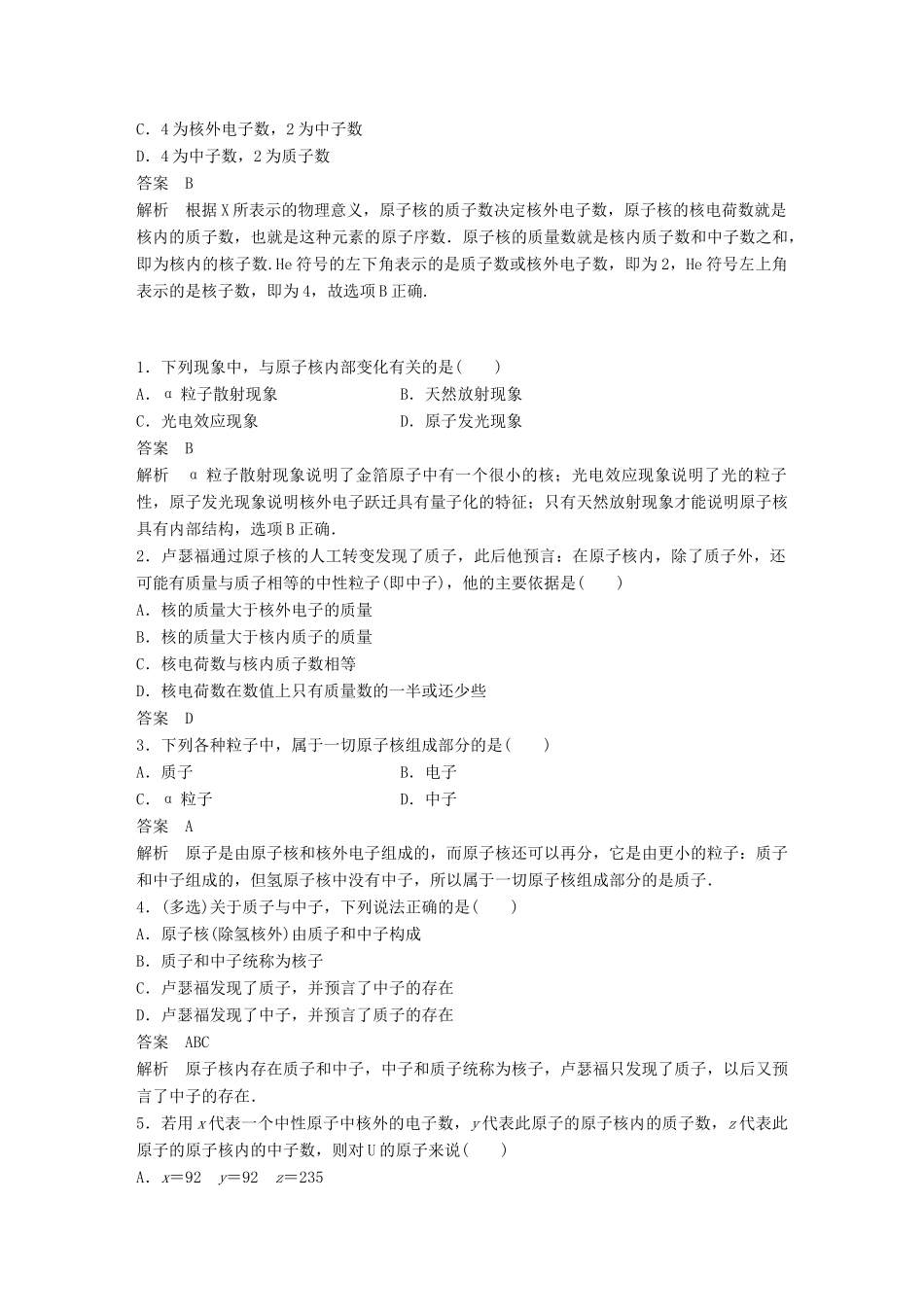 高中物理 第四章 原子核 第一节 走进原子核同步备课教学案 粤教版选修3-5-粤教版高二选修3-5物理教学案_第3页