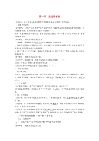 高中物理 第四章 原子核 第一节 走进原子核同步备课教学案 粤教版选修3-5-粤教版高二选修3-5物理教学案