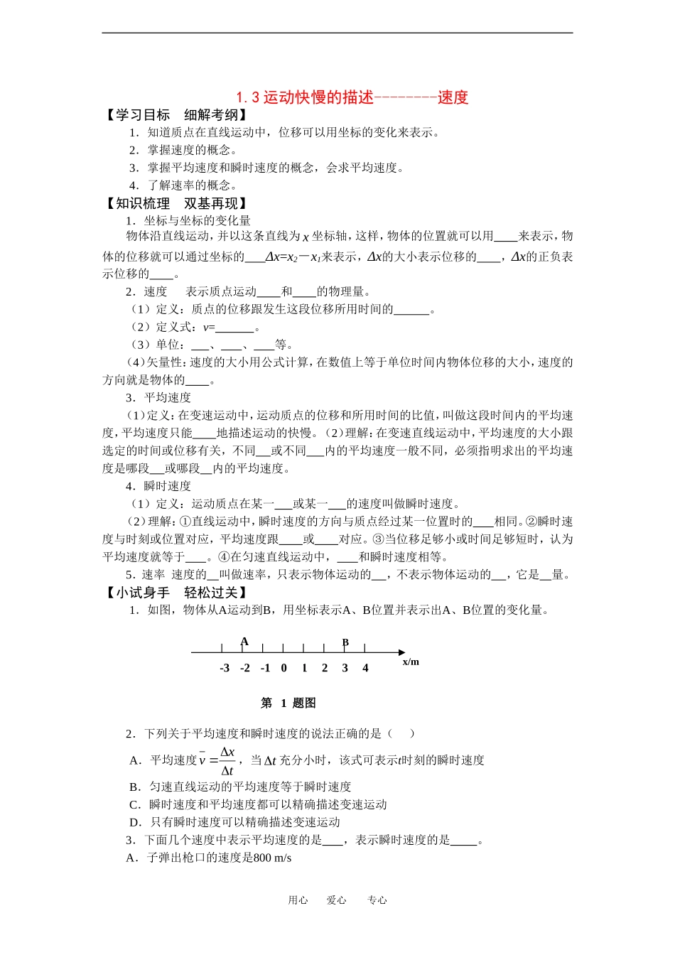 高中物理1.3 运动快慢的描述-速度 学案新人教版必修1_第1页