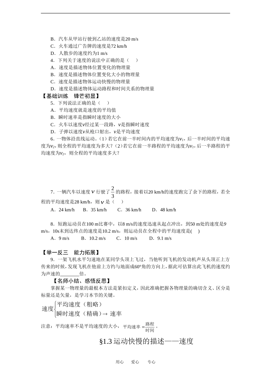 高中物理1.3 运动快慢的描述-速度 学案新人教版必修1_第2页