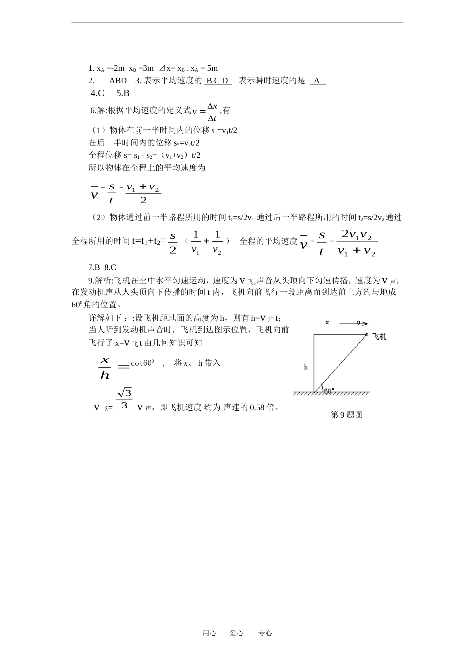 高中物理1.3 运动快慢的描述-速度 学案新人教版必修1_第3页