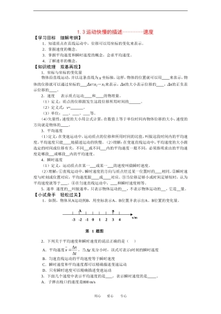 高中物理1.3 运动快慢的描述-速度 学案新人教版必修1