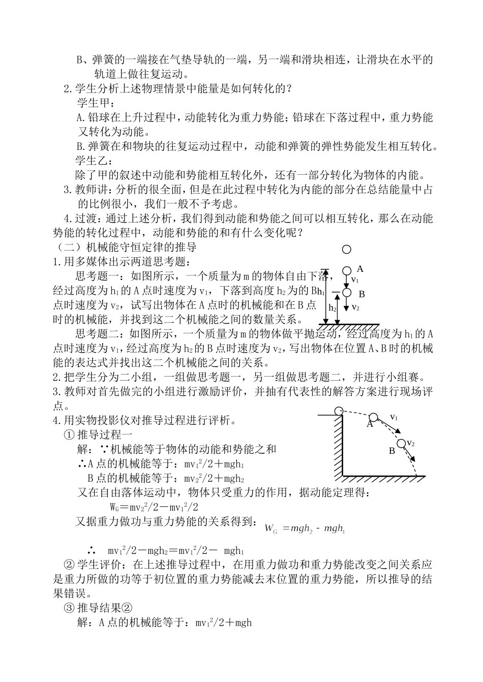高中物理5.8机械能守恒定律教案4人教版必修2_第2页