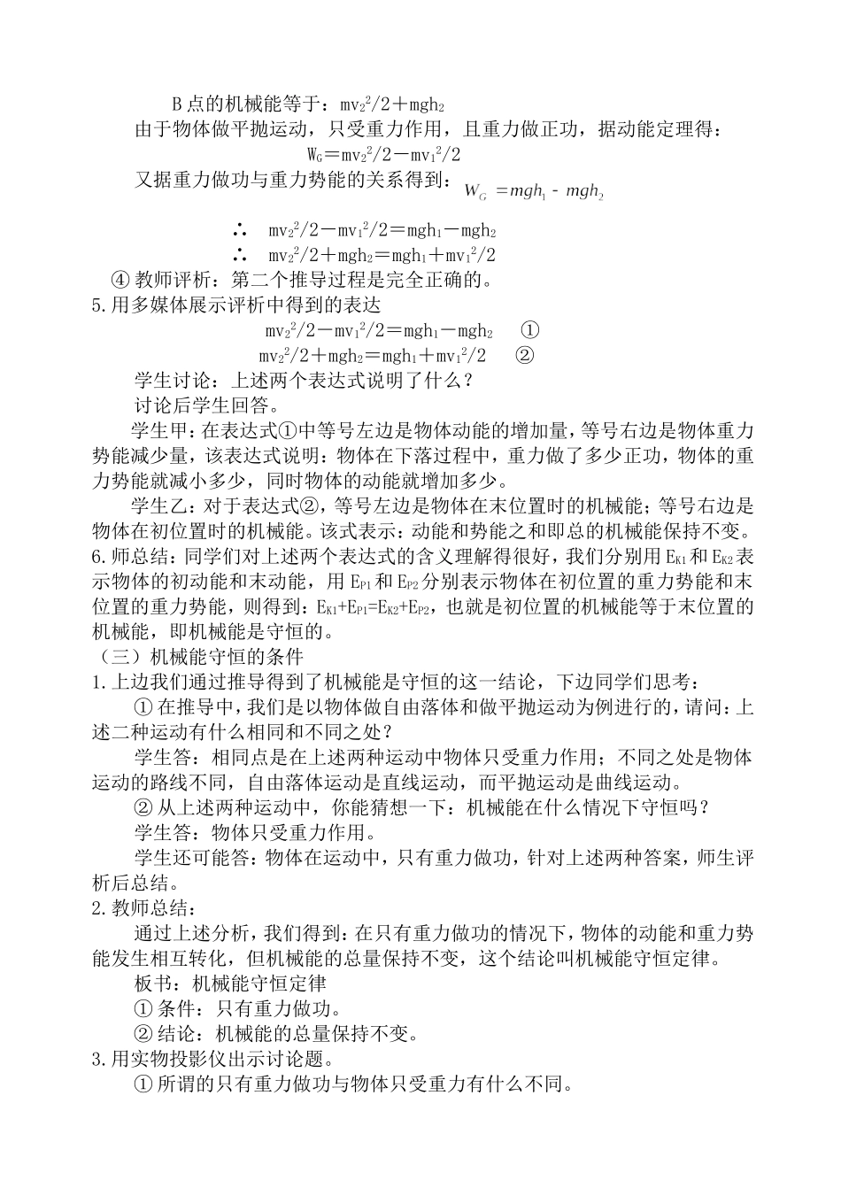 高中物理5.8机械能守恒定律教案4人教版必修2_第3页