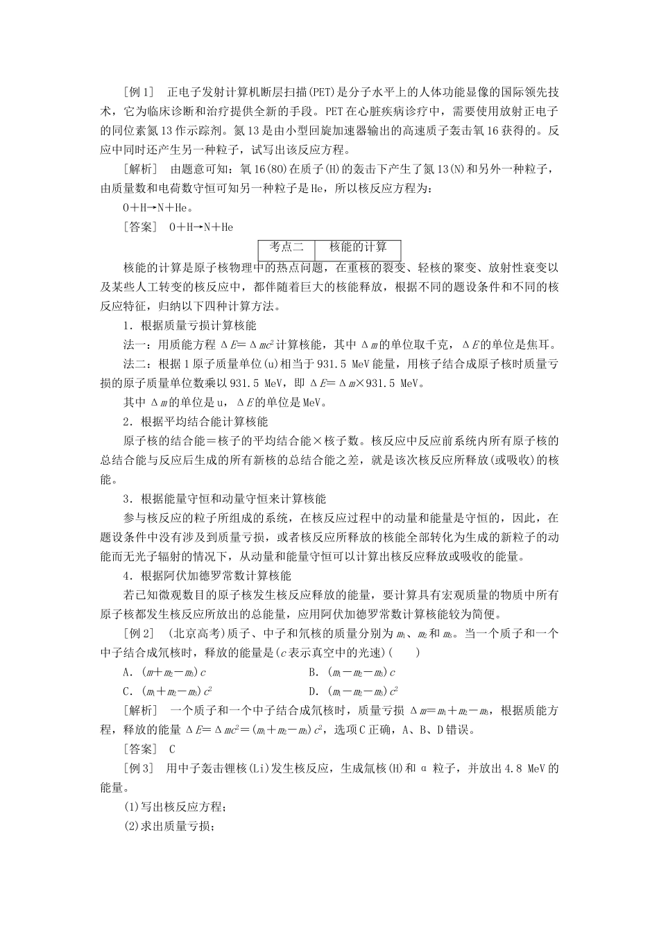 高中物理 第四章 原子核章末盘点教学案 粤教版选修3-5-粤教版高二选修3-5物理教学案_第2页