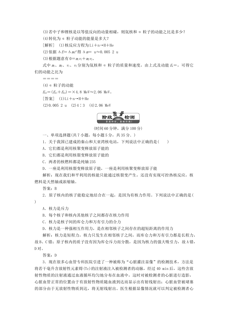高中物理 第四章 原子核章末盘点教学案 粤教版选修3-5-粤教版高二选修3-5物理教学案_第3页