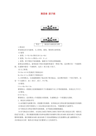 高中物理 第四章 原子核章末盘点教学案 粤教版选修3-5-粤教版高二选修3-5物理教学案