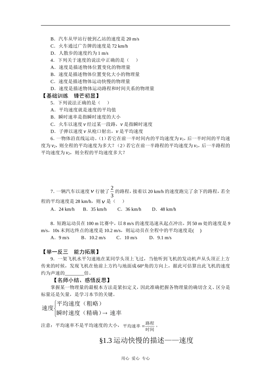 高中物理1.3《运动快慢的描述-速度》学案人教版必修一_第2页