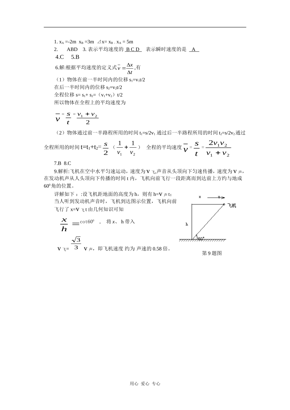 高中物理1.3《运动快慢的描述-速度》学案人教版必修一_第3页