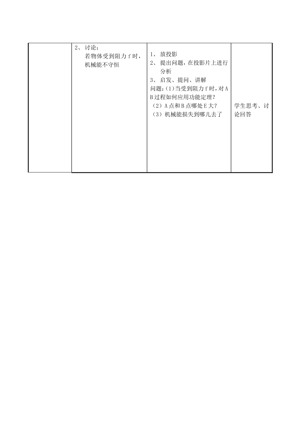 高中物理5.8机械能守恒定律教案5人教版必修2_第2页