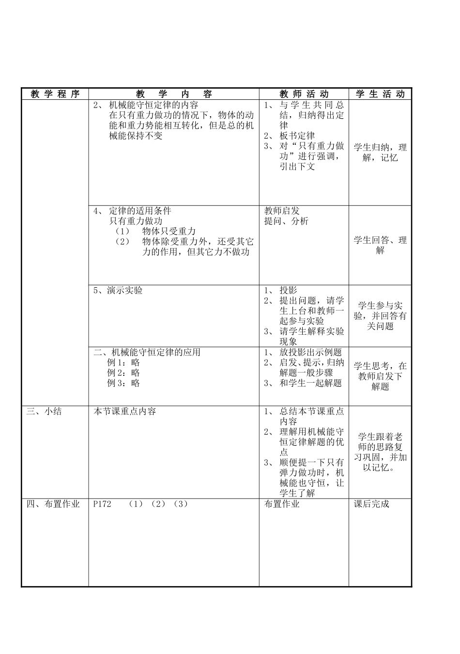 高中物理5.8机械能守恒定律教案5人教版必修2_第3页
