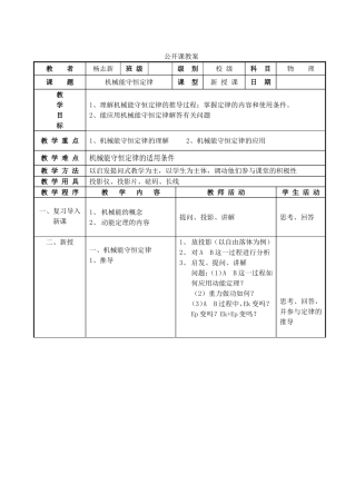 高中物理5.8机械能守恒定律教案5人教版必修2