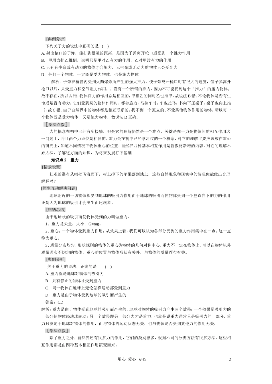 高中物理《重力　基本相互作用》学案4 新人教版必修1_第2页