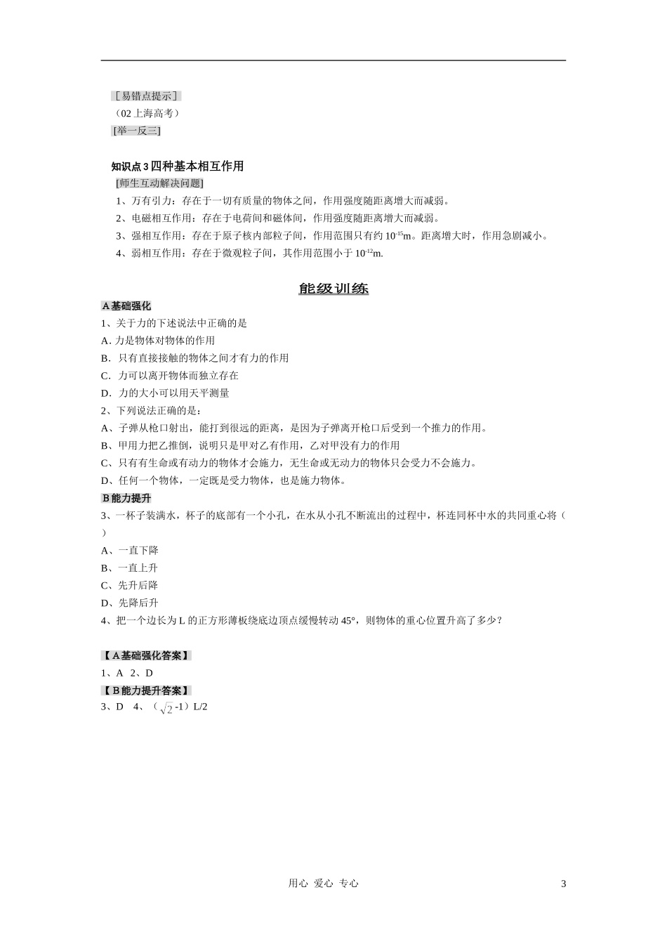 高中物理《重力　基本相互作用》学案4 新人教版必修1_第3页