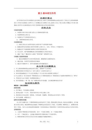 高中物理《重力　基本相互作用》学案4 新人教版必修1