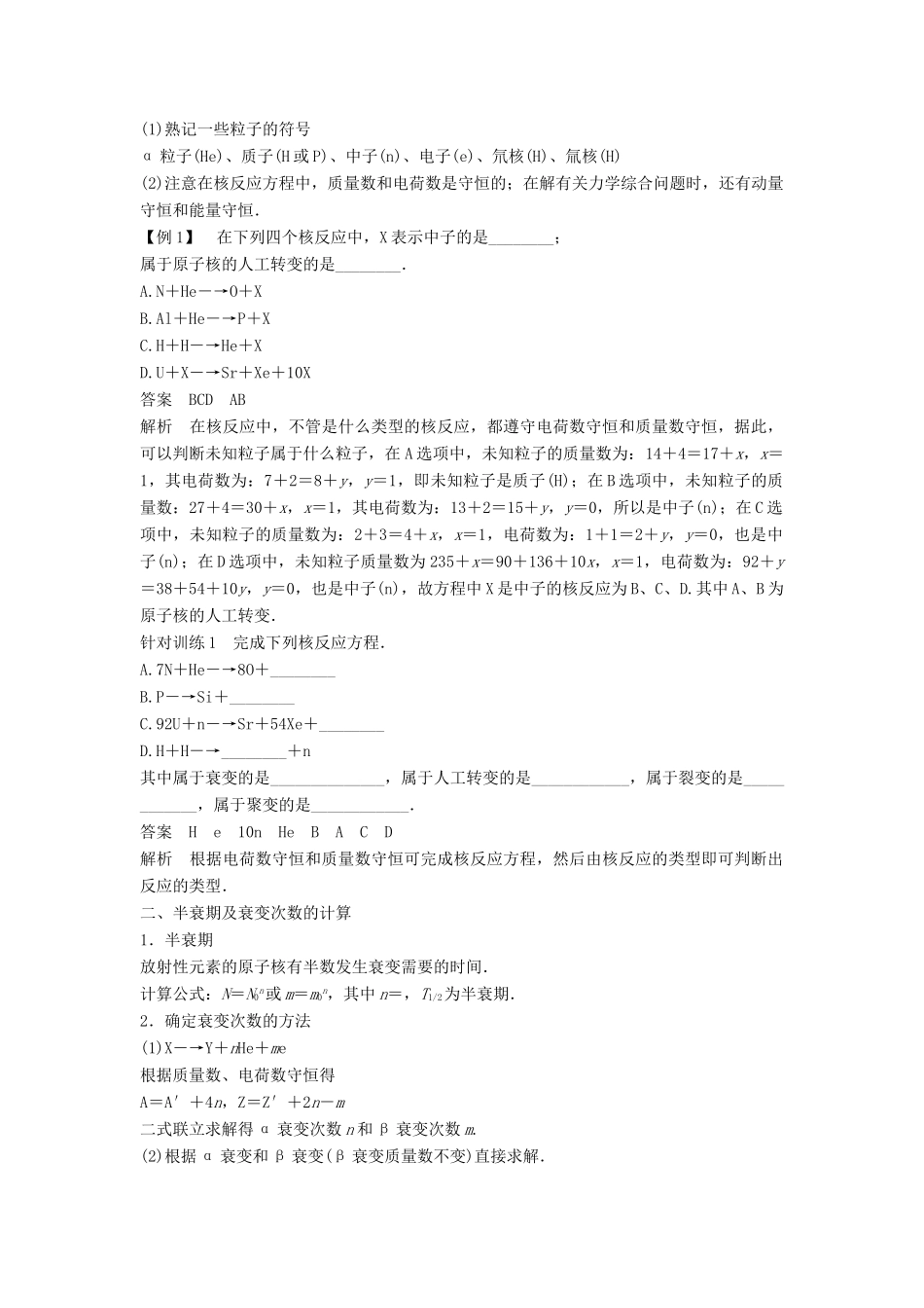 高中物理 第四章 原子核章末整合提升教学案 粤教版选修3-5-粤教版高二选修3-5物理教学案_第2页