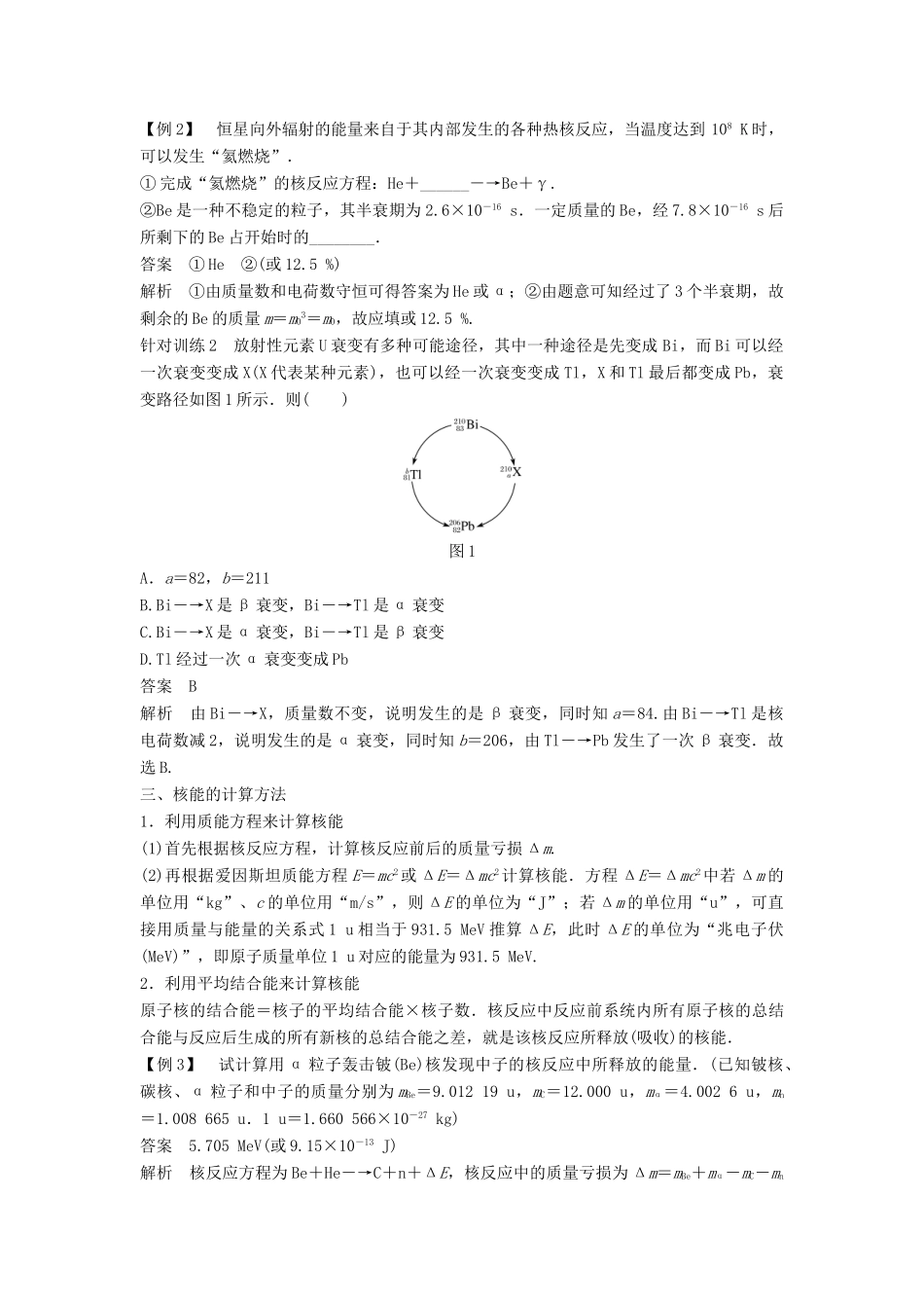 高中物理 第四章 原子核章末整合提升教学案 粤教版选修3-5-粤教版高二选修3-5物理教学案_第3页