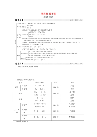 高中物理 第四章 原子核章末整合提升教学案 粤教版选修3-5-粤教版高二选修3-5物理教学案