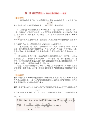 高中物理1.3第一章 运动的描述三、运动快慢的描述——速度教案新人教版必修1