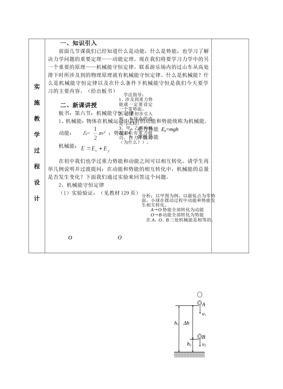 高中物理5.8机械能守恒定律教案6人教版必修2_第2页