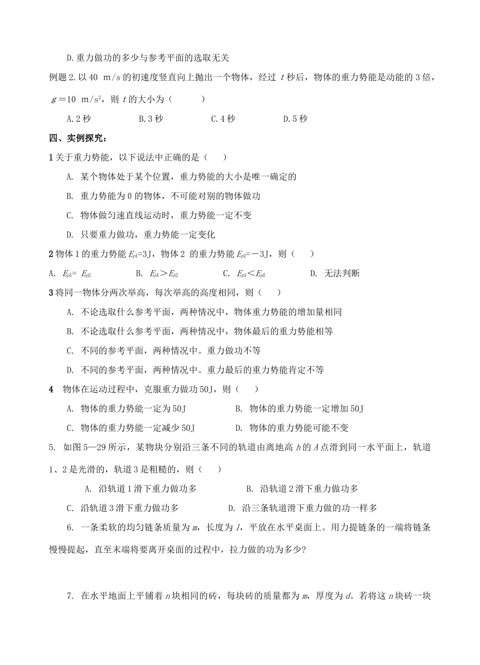 高中物理《重力势能》教案1 新人教版必修2_第2页