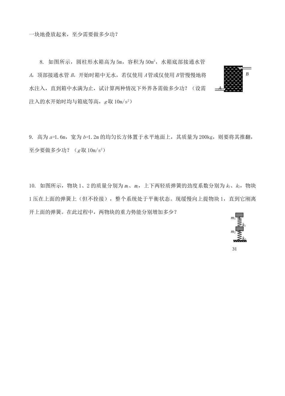 高中物理《重力势能》教案1 新人教版必修2_第3页