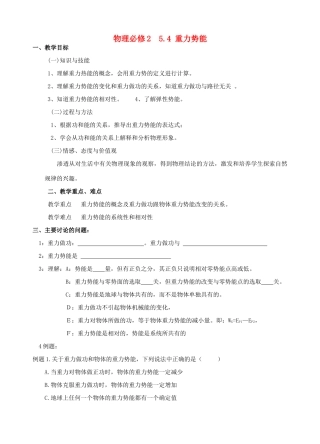 高中物理《重力势能》教案1 新人教版必修2