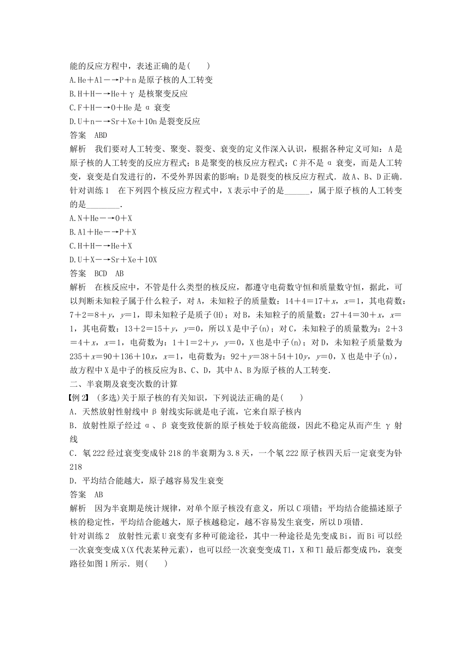高中物理 第四章 原子核章末总结同步备课教学案 粤教版选修3-5-粤教版高二选修3-5物理教学案_第2页