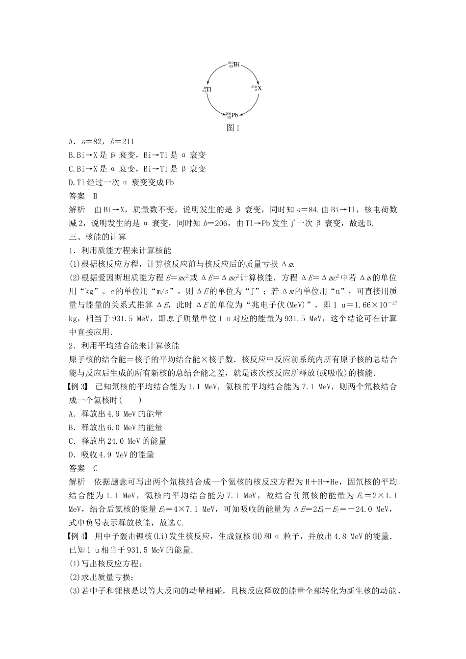 高中物理 第四章 原子核章末总结同步备课教学案 粤教版选修3-5-粤教版高二选修3-5物理教学案_第3页