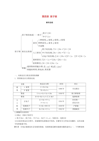 高中物理 第四章 原子核章末总结同步备课教学案 粤教版选修3-5-粤教版高二选修3-5物理教学案