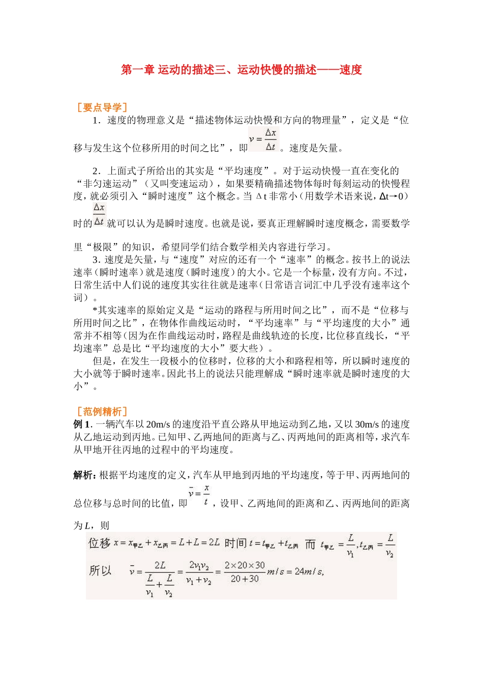 高中物理1.3第一章 运动的描述三、运动快慢的描述——速度学案新人教版必修1_第1页