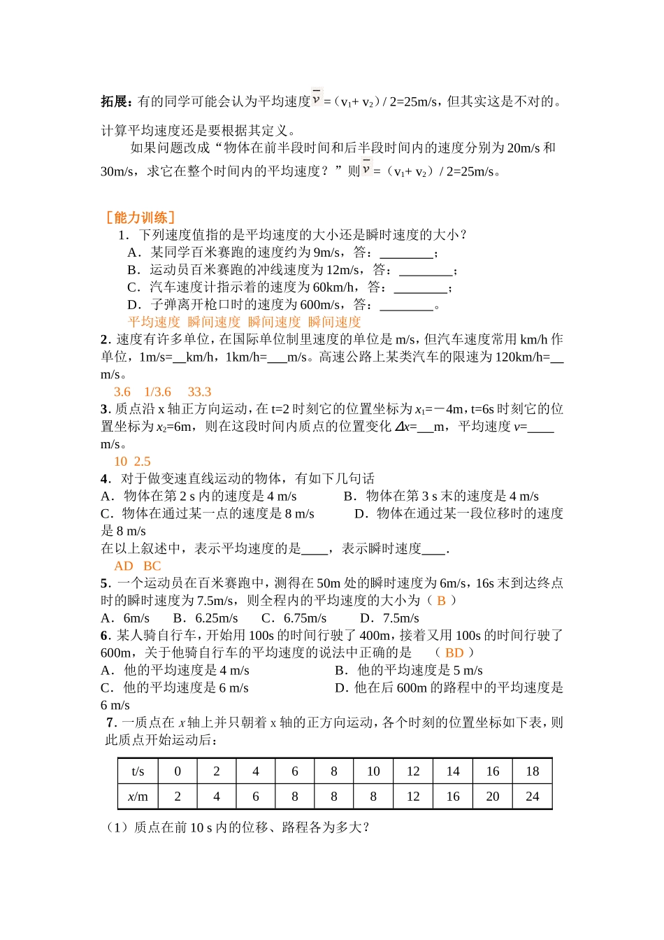高中物理1.3第一章 运动的描述三、运动快慢的描述——速度学案新人教版必修1_第2页