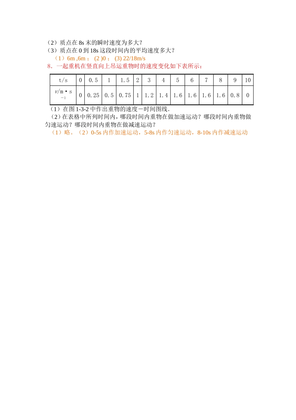 高中物理1.3第一章 运动的描述三、运动快慢的描述——速度学案新人教版必修1_第3页