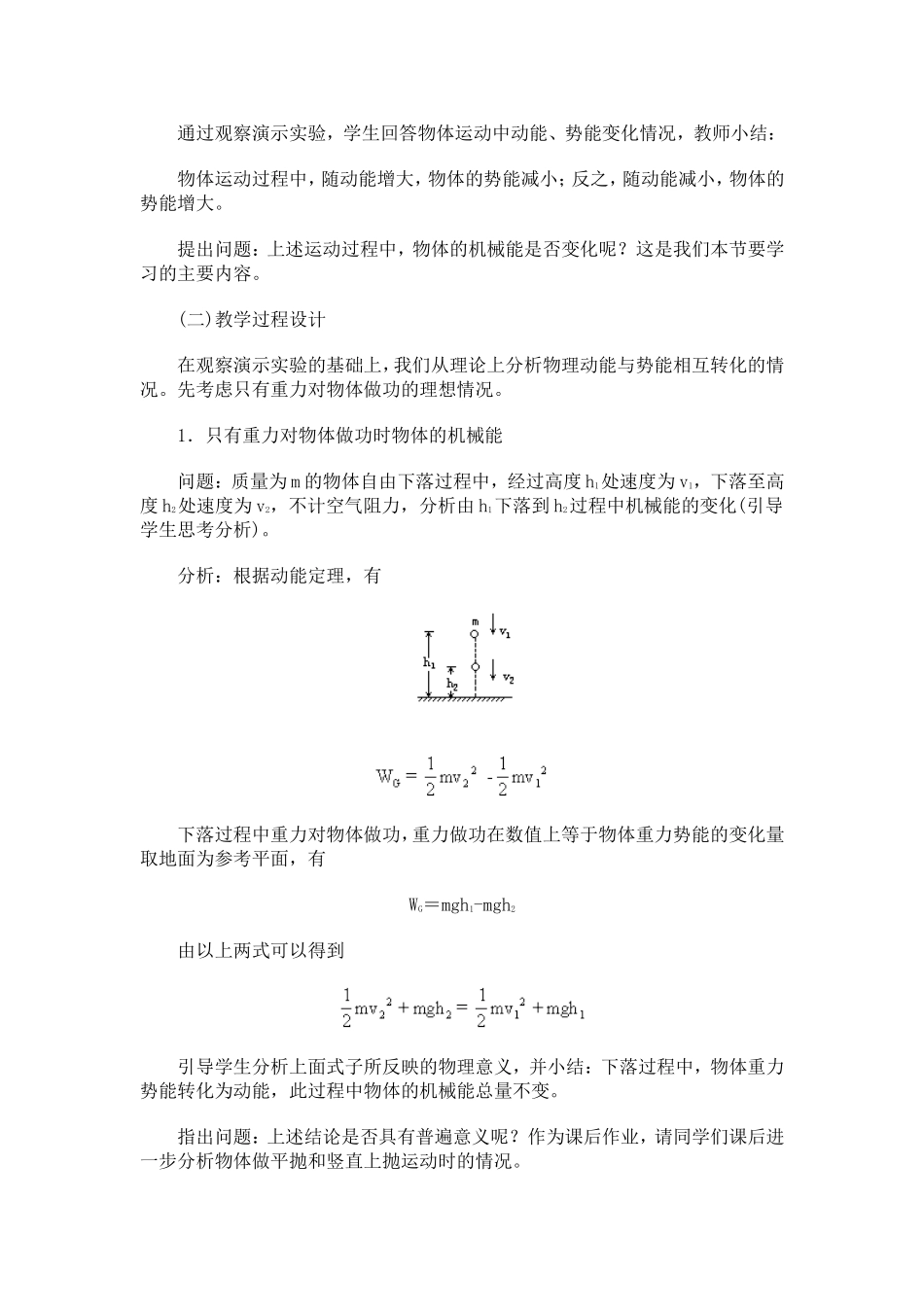 高中物理5.8机械能守恒定律教案7人教版必修2_第2页