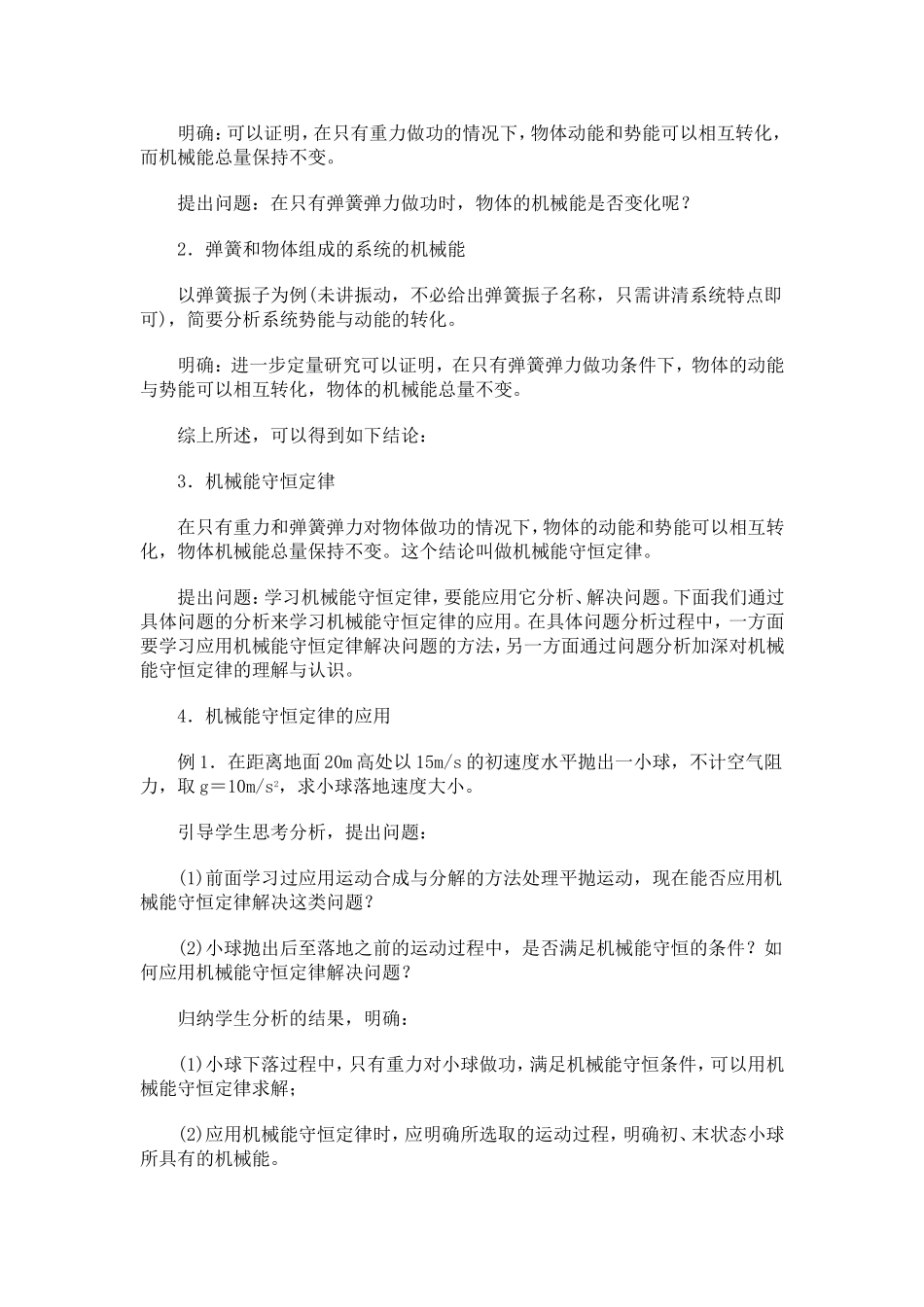高中物理5.8机械能守恒定律教案7人教版必修2_第3页
