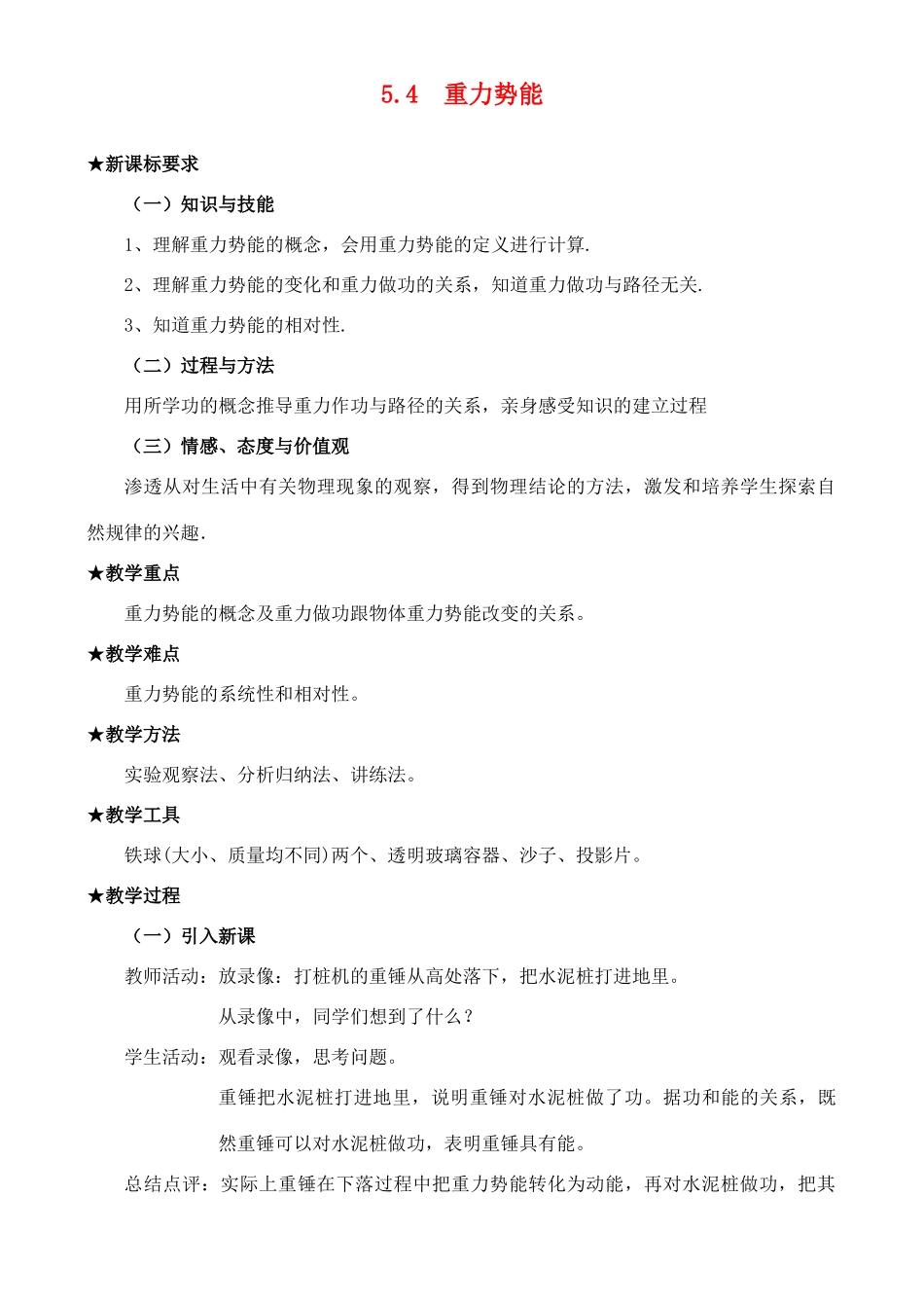 高中物理《重力势能》教案2 新人教版必修2_第1页