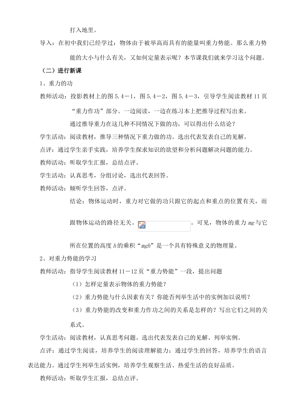 高中物理《重力势能》教案2 新人教版必修2_第2页