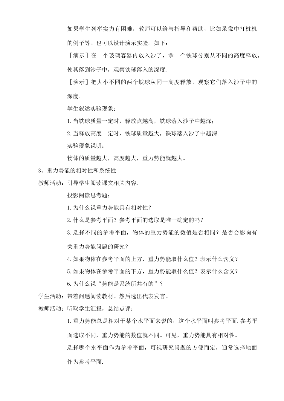 高中物理《重力势能》教案2 新人教版必修2_第3页