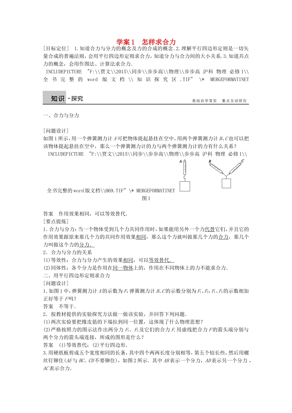 高中物理 第四章 怎样求合力学案 沪科版必修1-沪科版高一必修1物理学案_第1页