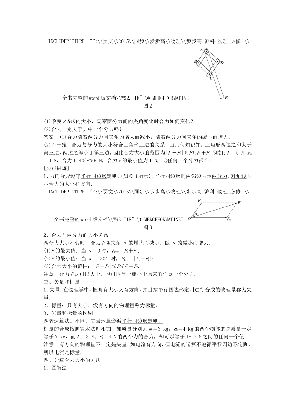 高中物理 第四章 怎样求合力学案 沪科版必修1-沪科版高一必修1物理学案_第2页