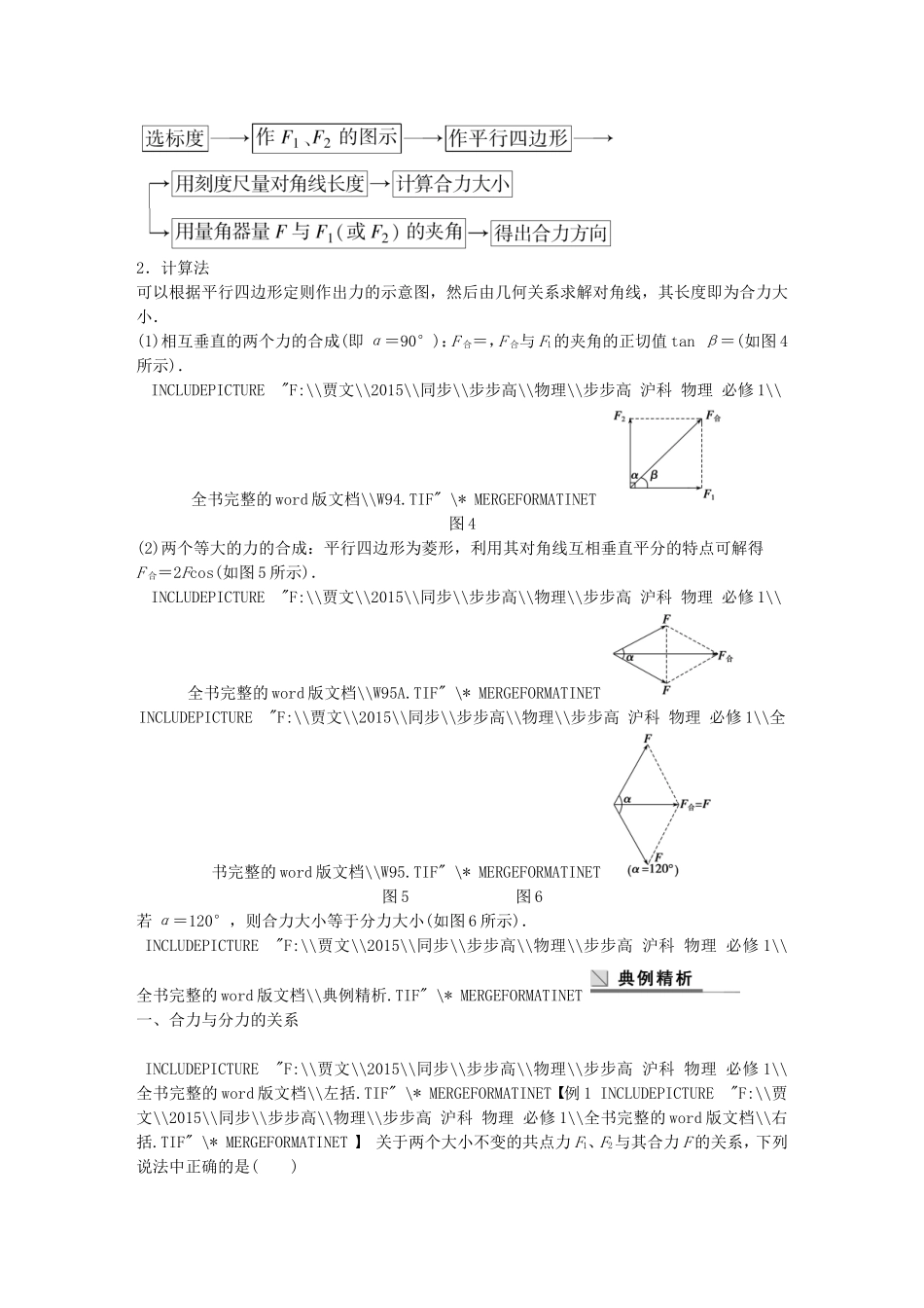 高中物理 第四章 怎样求合力学案 沪科版必修1-沪科版高一必修1物理学案_第3页