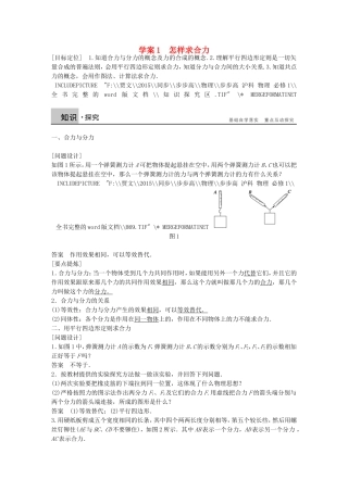 高中物理 第四章 怎样求合力学案 沪科版必修1-沪科版高一必修1物理学案