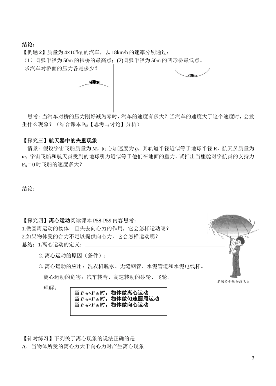 高中物理5.8生活中的圆周运动（1）教案新人教版必修2_第3页